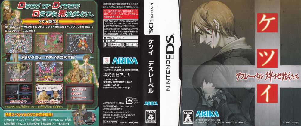 Ketsui Death Label Complete W Dvd Japan Edition Nintendo Ds Videogamex