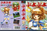 Puyo Puyo [Japan Edition] - Sega Genesis | VideoGameX