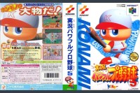 NPB Power Pros Baseball 5 [Japan Edition] - Nintendo 64 | VideoGameX