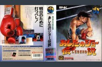 Legend of Success Joe [Japan Edition] - Neo Geo AES | VideoGameX