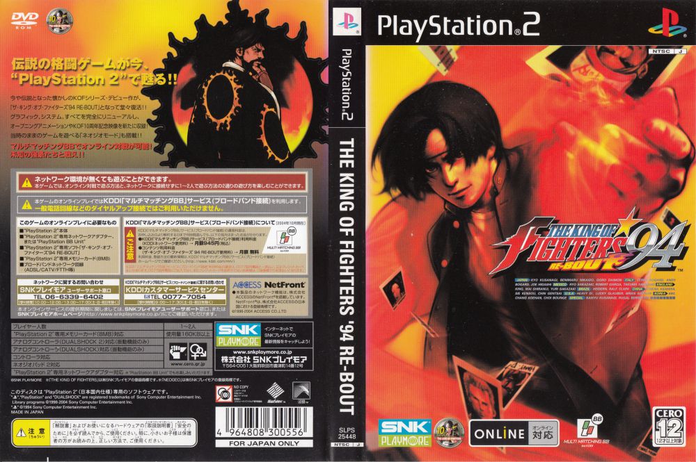 PS2ソフト<br> THE KING OF FIGHTERS 94 RE-BOUT[通常版] 気質アップ