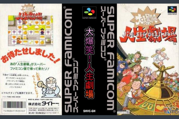 Daibakushou Jinsei Gekijou Japan Edition Super Famicom Videogamex