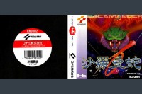 Salamander [Japan Edition] - TurboGrafx 16 | VideoGameX